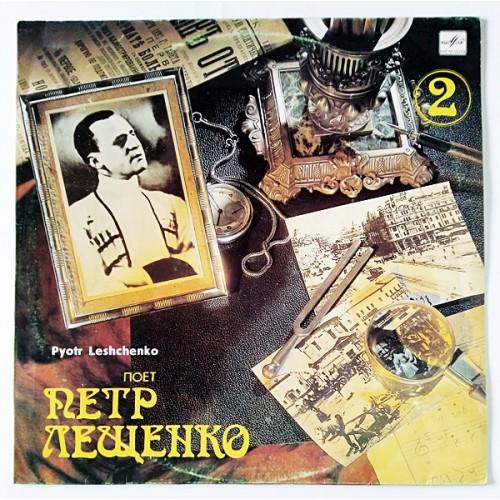  Vinyl records  Петр Лещенко – Поет Петр Лещенко (2) / М60 48819 008 in Vinyl Play магазин LP и CD  11248 