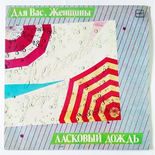  Vinyl records  Various – Ласковый Дождь / С60 23731 007 in Vinyl Play магазин LP и CD  11250 