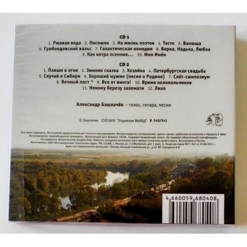 Картинка  CD Audio  Александр Башлачёв – Владимир 1986 в  Vinyl Play магазин LP и CD   09629 1 