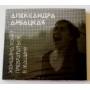  CD Audio  Aleksandra Arbatskaya – Woman Wants To Turn Into A Car in Vinyl Play магазин LP и CD  09627 