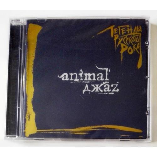  CD Audio  Animal ДжаZ – Russian Rock Legends in Vinyl Play магазин LP и CD  09390 