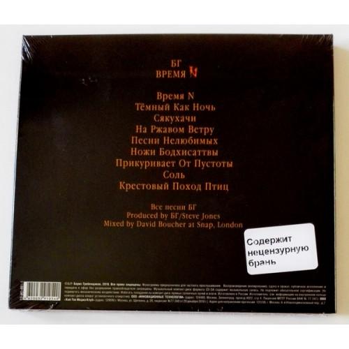 Картинка  CD Audio  БГ – Время N в  Vinyl Play магазин LP и CD   09663 1 