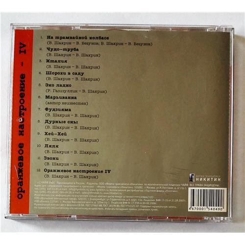 Картинка  CD Audio  CD - Чайф – Оранжевое Настроение - IV в  Vinyl Play магазин LP и CD   08225 1 