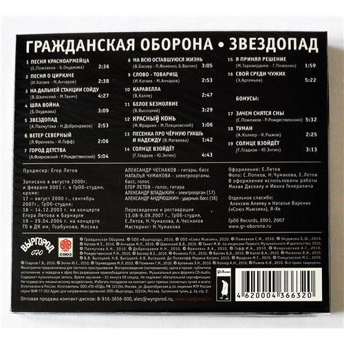 Картинка  CD Audio  CD - Гражданская Оборона – Звездопад в  Vinyl Play магазин LP и CD   08584 1 