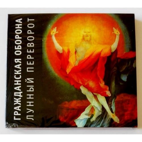  CD Audio  Grazhdanskaya Oborona – Lunar Coup in Vinyl Play магазин LP и CD  09634 