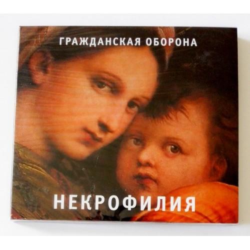  CD Audio  Гражданская Оборона – Некрофилия в Vinyl Play магазин LP и CD  09643 