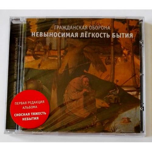  CD Audio  Grazhdanskaya Oborona – The Unbearable Lightness Of Being in Vinyl Play магазин LP и CD  09641 