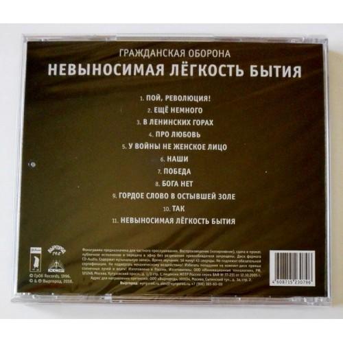  CD Audio  Grazhdanskaya Oborona – The Unbearable Lightness Of Being picture in  Vinyl Play магазин LP и CD  09641  1 