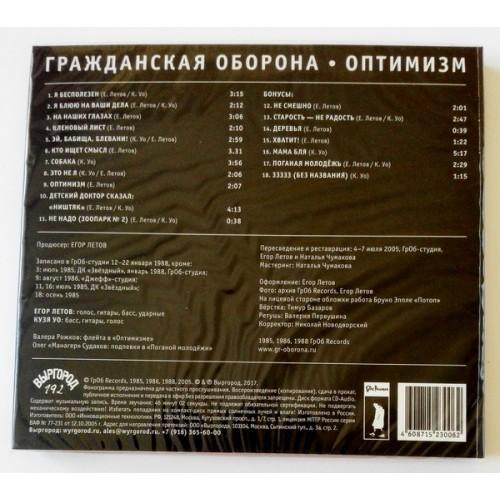  CD Audio  Grazhdanskaya Oborona – Optimism picture in  Vinyl Play магазин LP и CD  09635  1 