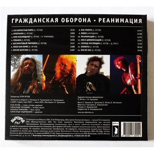 Картинка  CD Audio  Гражданская Оборона – Реанимация в  Vinyl Play магазин LP и CD   08585 1 