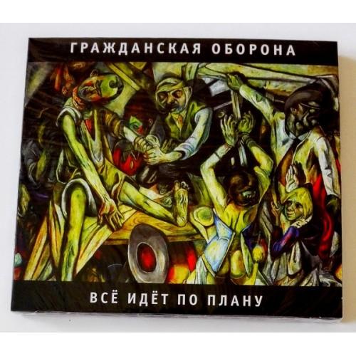  CD Audio  Grazhdanskaya Oborona – Everything Is Going According To Plan in Vinyl Play магазин LP и CD  09638 