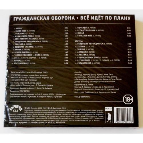  CD Audio  Grazhdanskaya Oborona – Everything Is Going According To Plan picture in  Vinyl Play магазин LP и CD  09638  1 