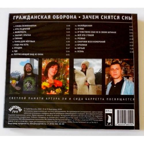  CD Audio  Grazhdanskaya Oborona – Why Do You Have Dreams picture in  Vinyl Play магазин LP и CD  09637  1 
