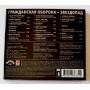 Картинка  CD Audio  Гражданская Оборона – Звездопад в  Vinyl Play магазин LP и CD   09640 1 