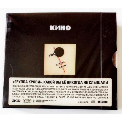  CD Audio  Кино – Группа Крови в Vinyl Play магазин LP и CD  09512 