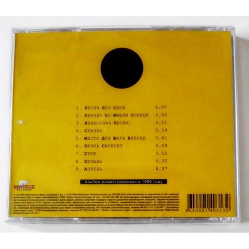 Картинка  CD Audio  Кино – Звезда По Имени Солнце в  Vinyl Play магазин LP и CD   09365 1 