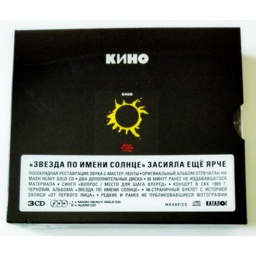  CD Audio  Kino – A Star Called The Sun in Vinyl Play магазин LP и CD  09511 