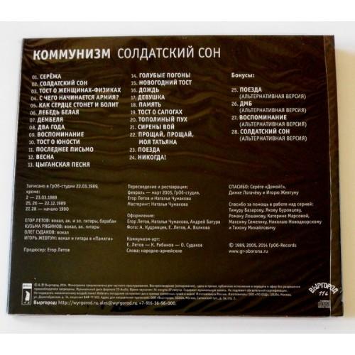 Картинка  CD Audio  Коммунизм – Солдатский Сон в  Vinyl Play магазин LP и CD   09633 1 