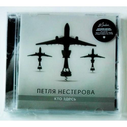  CD Audio  Петля Нестерова – Кто Здесь в Vinyl Play магазин LP и CD  09510 