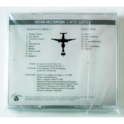 Картинка  CD Audio  Петля Нестерова – Кто Здесь в  Vinyl Play магазин LP и CD   09510 1 