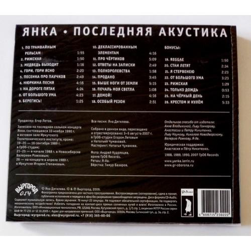  CD Audio  Yanka – Latest Acoustics picture in  Vinyl Play магазин LP и CD  09645  1 