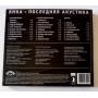 Картинка  CD Audio  Янка – Последняя Акустика в  Vinyl Play магазин LP и CD   09645 1 