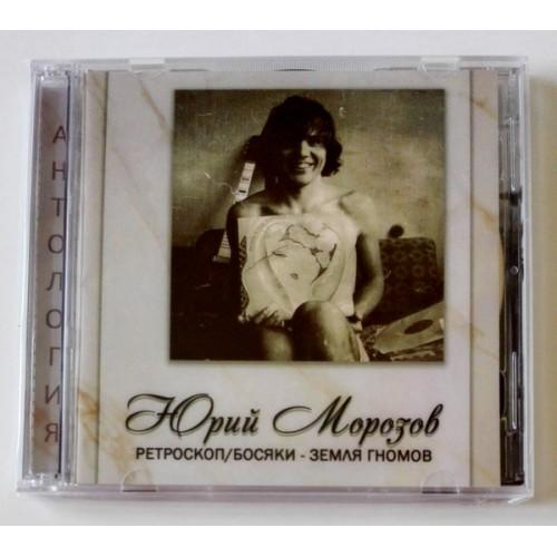  CD Audio  Yuri Morozov – ANTHOLOGY. VOLUME 1. The Retroscope/Tramps - Land of the Dwarves in Vinyl Play магазин LP и CD  09651 