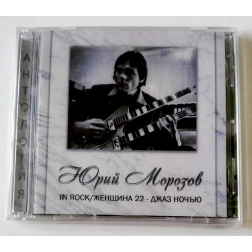  CD Audio  Yuri Morozov – ANTHOLOGY. VOLUME 4. In Rock/Woman-22-Jazz At Night in Vinyl Play магазин LP и CD  09654 
