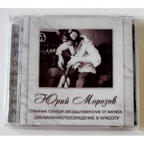  CD Audio  Yuri Morozov – ANTHOLOGY. VOLUME 6. The Wanderer of the Blue Star/The Gospel of Matthew-Incantations/Dedication To Beauty in Vinyl Play магазин LP и CD  09656 