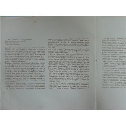  Vinyl records  А. Толстой – Приключения Буратино / Д 24555-8 picture in  Vinyl Play магазин LP и CD  03180  2 