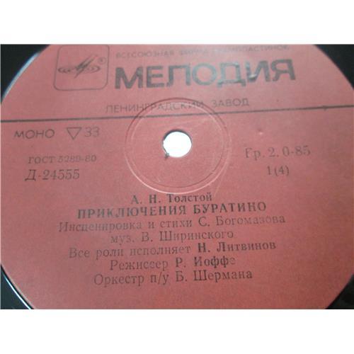  Vinyl records  А. Толстой – Приключения Буратино / Д 24555-8 picture in  Vinyl Play магазин LP и CD  03180  4 