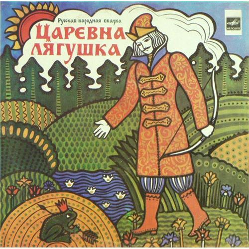  Vinyl records  А. Зуева – Царевна-Лягушка / Д 9065-66 in Vinyl Play магазин LP и CD  03178 