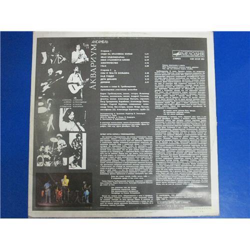  Vinyl records  Аквариум – Aквариум / С60 25129 005 picture in  Vinyl Play магазин LP и CD  04077  1 