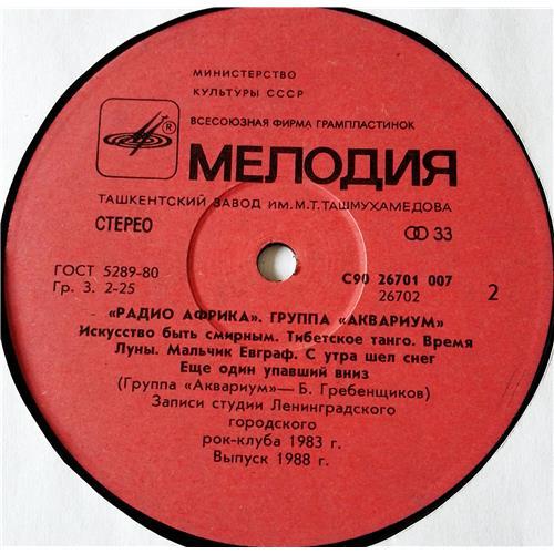  Vinyl records  Аквариум – Радио Африка / С90 26701 007 picture in  Vinyl Play магазин LP и CD  07353  2 