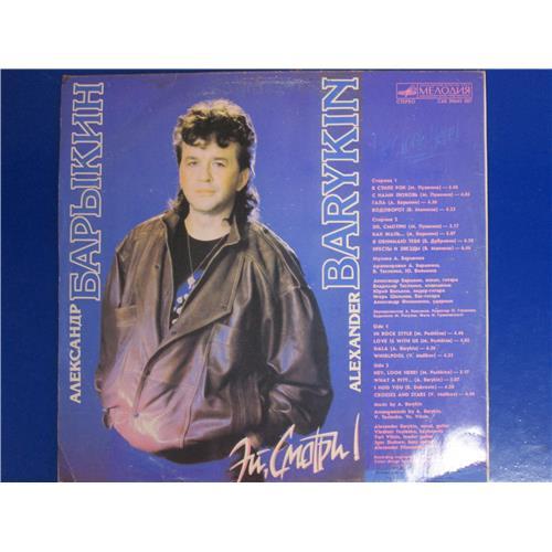  Vinyl records  Александр Барыкин – Эй, Смотри! / С60 30645 007 picture in  Vinyl Play магазин LP и CD  05165  1 