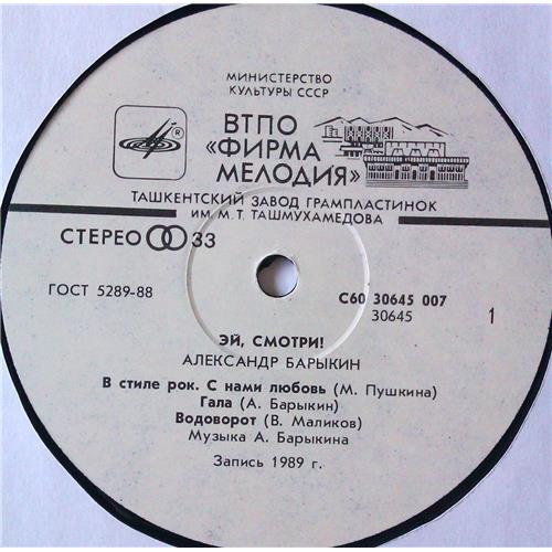 Vinyl records  Александр Барыкин – Эй, Смотри! / С60 30645 007 picture in  Vinyl Play магазин LP и CD  05263  2 