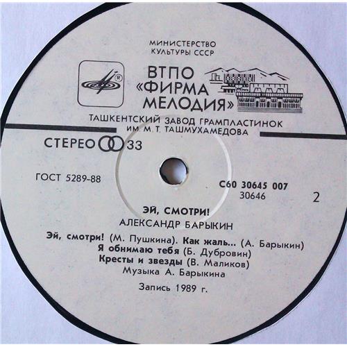  Vinyl records  Александр Барыкин – Эй, Смотри! / С60 30645 007 picture in  Vinyl Play магазин LP и CD  05263  3 