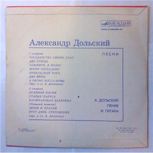  Vinyl records  Александр Дольский – Песни / C 60–16059-60 picture in  Vinyl Play магазин LP и CD  03929  1 