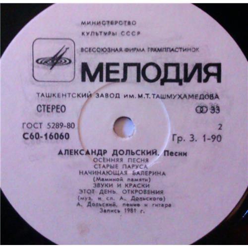  Vinyl records  Александр Дольский – Песни / C 60–16059-60 picture in  Vinyl Play магазин LP и CD  03929  3 