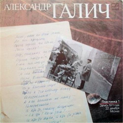  Vinyl records  Александр Галич – Александр Галич (Пластинка 1) / М60 48607 006 in Vinyl Play магазин LP и CD  03131 