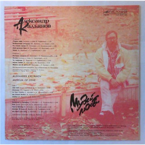  Vinyl records  Александр Кальянов – Музей Любви / С60 28597 000 picture in  Vinyl Play магазин LP и CD  04206  1 
