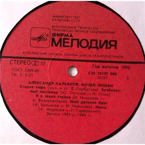  Vinyl records  Александр Кальянов – Музей Любви / С60 28597 000 picture in  Vinyl Play магазин LP и CD  05223  2 