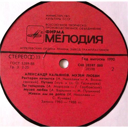  Vinyl records  Александр Кальянов – Музей Любви / С60 28597 000 picture in  Vinyl Play магазин LP и CD  05223  3 