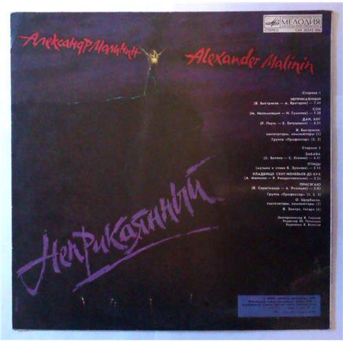  Vinyl records  Александр Малинин – Неприкаянный / С60 30343 006 picture in  Vinyl Play магазин LP и CD  03875  1 