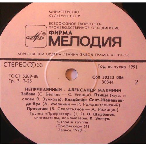  Vinyl records  Александр Малинин – Неприкаянный / С60 30343 006 picture in  Vinyl Play магазин LP и CD  03875  3 