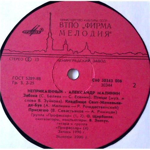  Vinyl records  Александр Малинин – Неприкаянный / С60 30343 006 picture in  Vinyl Play магазин LP и CD  05267  3 