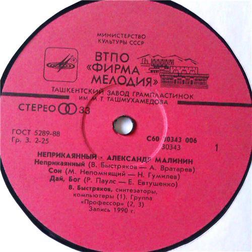  Vinyl records  Александр Малинин – Неприкаянный / С60 30343 006 picture in  Vinyl Play магазин LP и CD  05268  2 