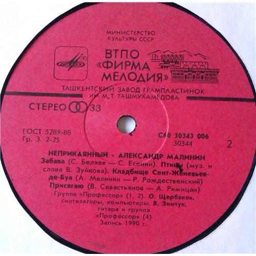  Vinyl records  Александр Малинин – Неприкаянный / С60 30343 006 picture in  Vinyl Play магазин LP и CD  05268  3 