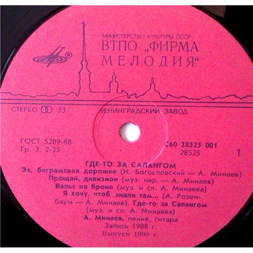  Vinyl records  Александр Минаев – Где-то За Салангом / С60 28525 001 picture in  Vinyl Play магазин LP и CD  03933  2 