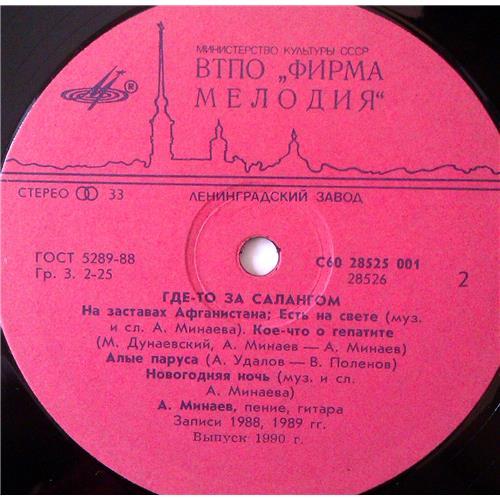  Vinyl records  Александр Минаев – Где-то За Салангом / С60 28525 001 picture in  Vinyl Play магазин LP и CD  03933  3 